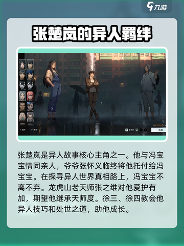 异人之下人物关系介绍介绍截图2