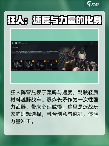 创世战车新手进哪个阵营好介绍截图5