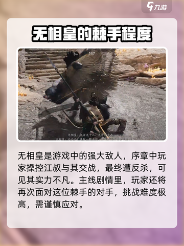 燕云十六声无相皇在哪介绍截图2