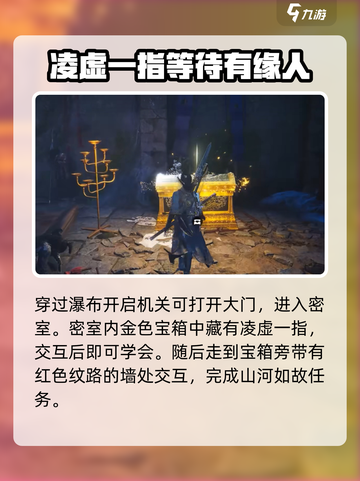 燕云十六声凌虚一指学习方法介绍截图4