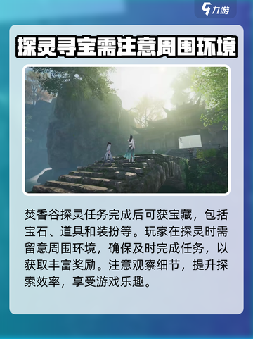 诛仙2手游🔥焚香谷探灵超详细攻略来了！截图4