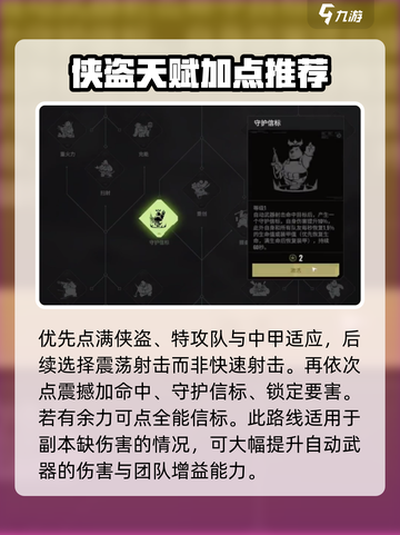 破碎之地天赋选择攻略介绍截图5