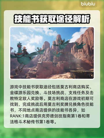 最终幻想7重生🔥技能书全收集攻略📍截图3