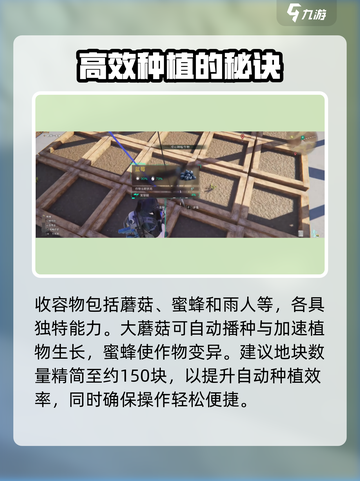 七日世界全自动种植田教学介绍截图5