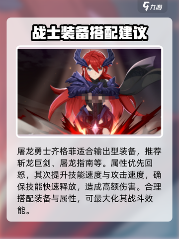 龙魂旅人装备搭配🔥超强战力一网打尽！截图2