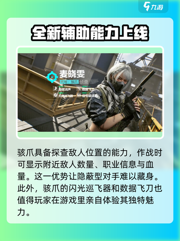 三角洲行动手游⚡骇爪技能全解析，超强攻略来了！截图4