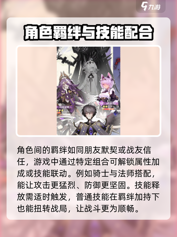命运圣契羁绊效果体现在哪方面介绍截图3