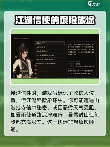 大江湖之苍龙与白鸟送信教程介绍截图3