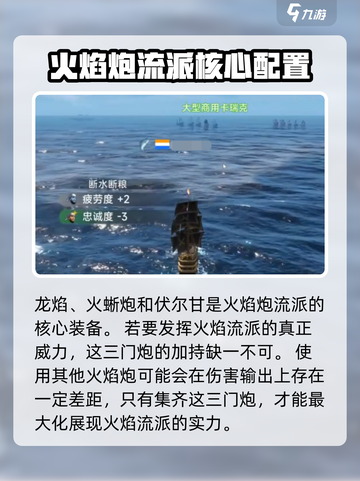 大航海时代传说火焰炮怎么玩介绍截图5