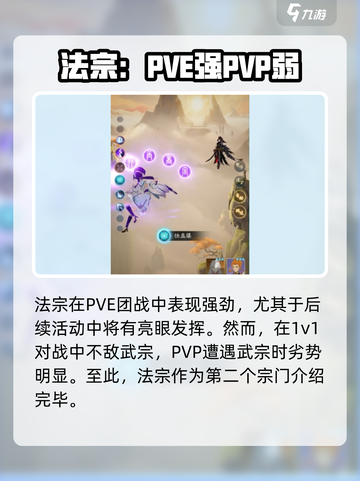 踏风行选择哪个宗门好介绍截图5