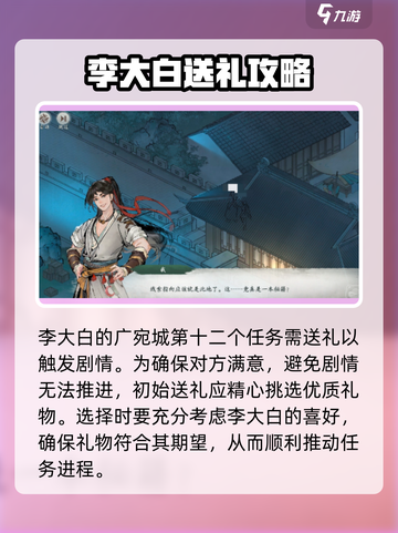 墨剑江湖🔥宛州城李大白任务超全攻略来啦！💡截图2