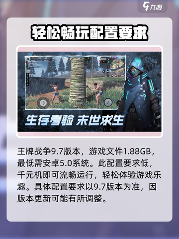 王牌战争内存多少介绍截图2