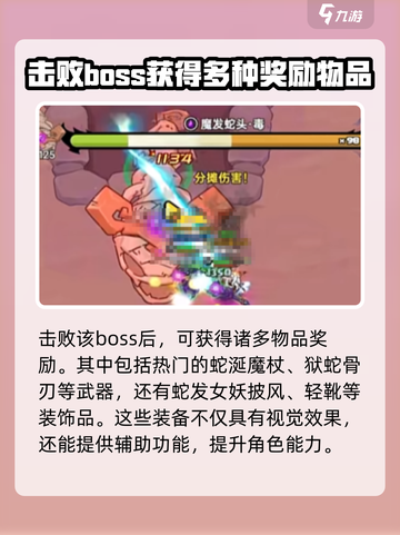 英勇之地美杜莎打法指南介绍截图4