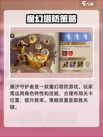 潮汐守望者哪里可以玩介绍截图3