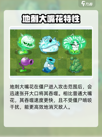 《植物大战僵尸杂交版地刺大嘴花💥实战测评！》🌱🎮截图3