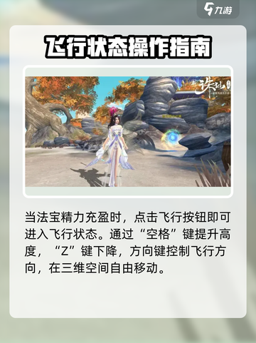诛仙2手游飞剑怎么飞？🔥掌握这些攻略，让你的飞剑翱翔天际！截图3