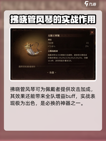 龙息神寂传说神器大全介绍截图5