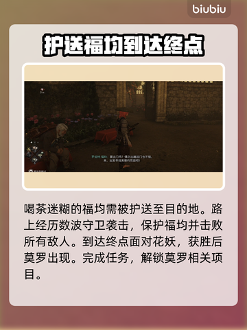 浪人崛起⚡毒之花支线任务全流程攻略🔥截图3