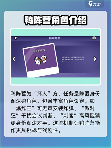 鹅鸭杀手游版角色有哪些介绍截图3
