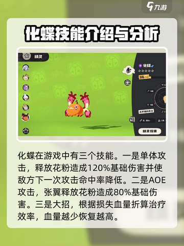 洛克王国手游化蝶怎么样介绍截图4