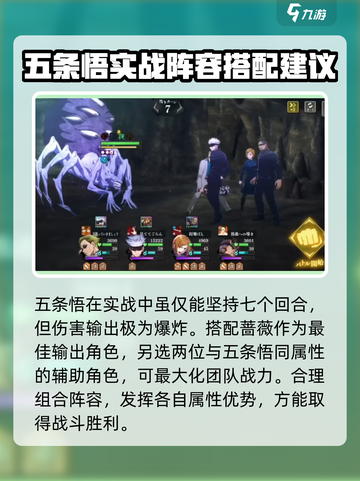 咒术回战手游五条悟配队攻略介绍截图3