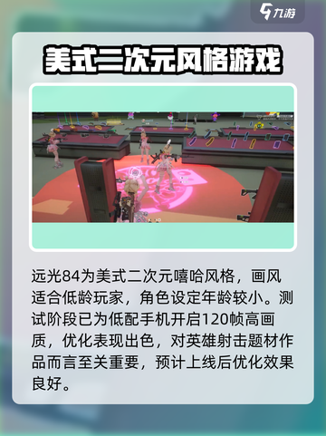 远光84手游画质怎么样介绍截图2