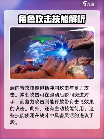 星之破晓🔥鲨之猎刃澜技能全解析！💥截图3