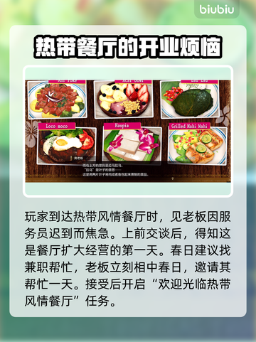 如龙8🔥热带风情餐厅完全攻略🎉截图2