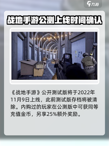战地手游上线了吗介绍截图2
