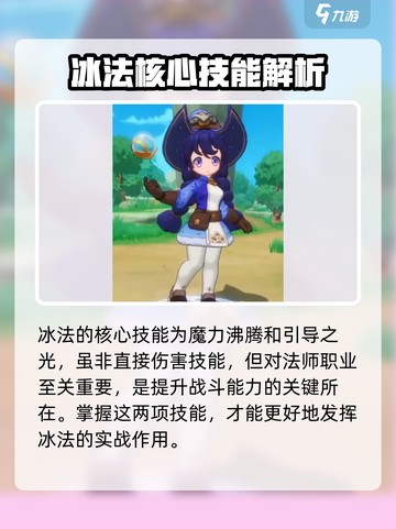 出发吧麦芬冰法玩法大揭秘❄🔥截图2