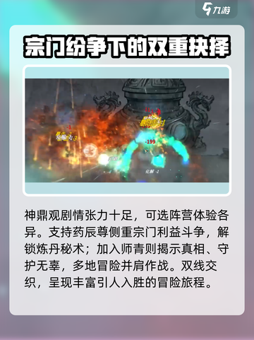鬼谷八荒神鼎观任务怎么完成介绍截图6