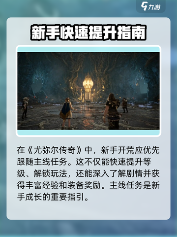 尤弥尔传奇🔥新手任务超全攻略来了！截图2