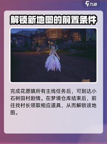 无限暖暖石树田无人区怎么解锁介绍截图3