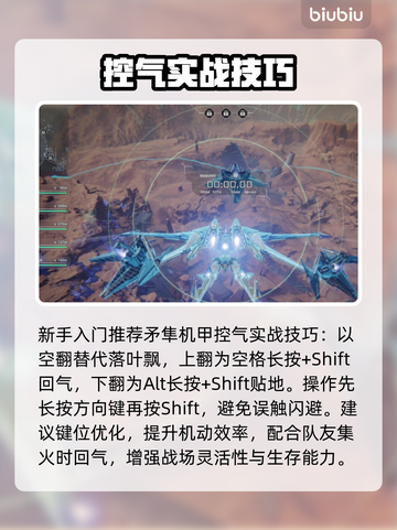 🔥解限机飞机控气技巧大揭秘！✈截图3