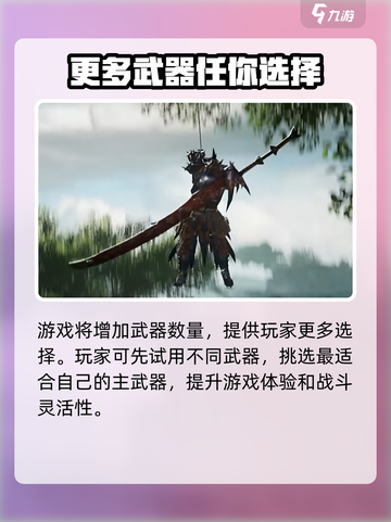 怪物猎人旅人手游2025年会出吗介绍截图5