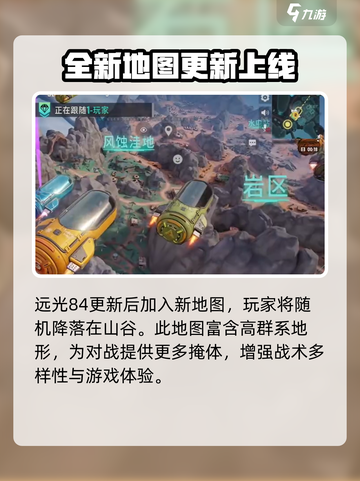 远光84手游新地图介绍介绍截图2