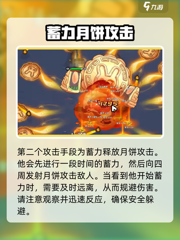 英勇之地爆裂饼王怎么打介绍截图4
