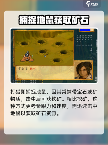 武林群侠传杭州挖矿攻略介绍截图5
