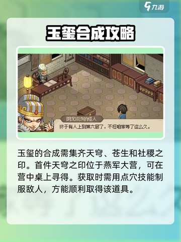 大侠立志传玉玺怎么获得介绍截图3