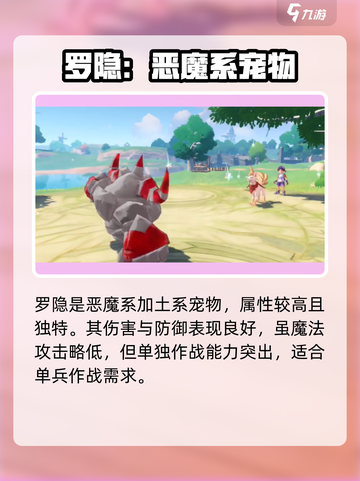 洛克王国世界🔥最强宠物大起底！✨截图3