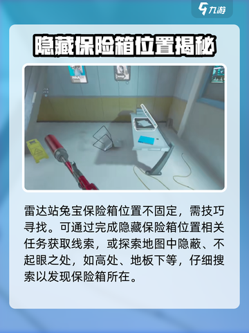 三角洲行动雷达站免保位置介绍截图2