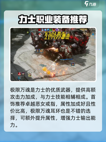 剑灵怀旧服力士装备选择有哪些介绍截图3