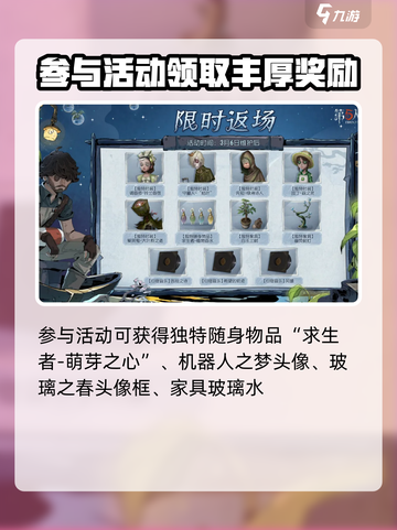 第五人格植树节活动2025分享介绍截图3