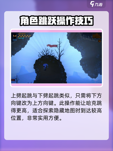 勇敢的哈克下劈起跳怎么操作介绍截图4