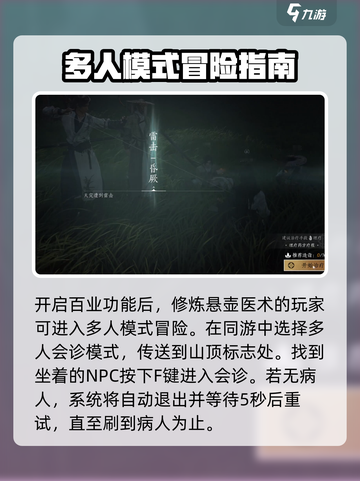 燕云十六声多人会诊怎么玩介绍截图2