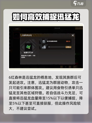 逆境重生迅猛龙黑色位置在哪里介绍截图3