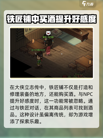 大侠立志传🔥酒购买攻略📍买酒必看！截图2
