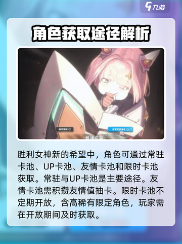 胜利女神新的希望角色获取方法分享介绍截图2