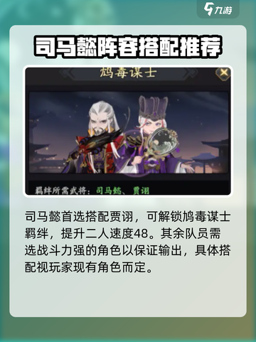 三国志异闻录司马懿阵容介绍截图2