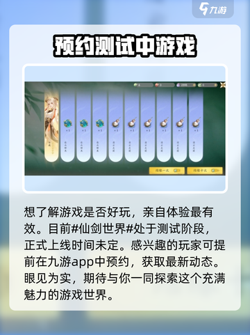 仙剑世界是什么游戏介绍截图2